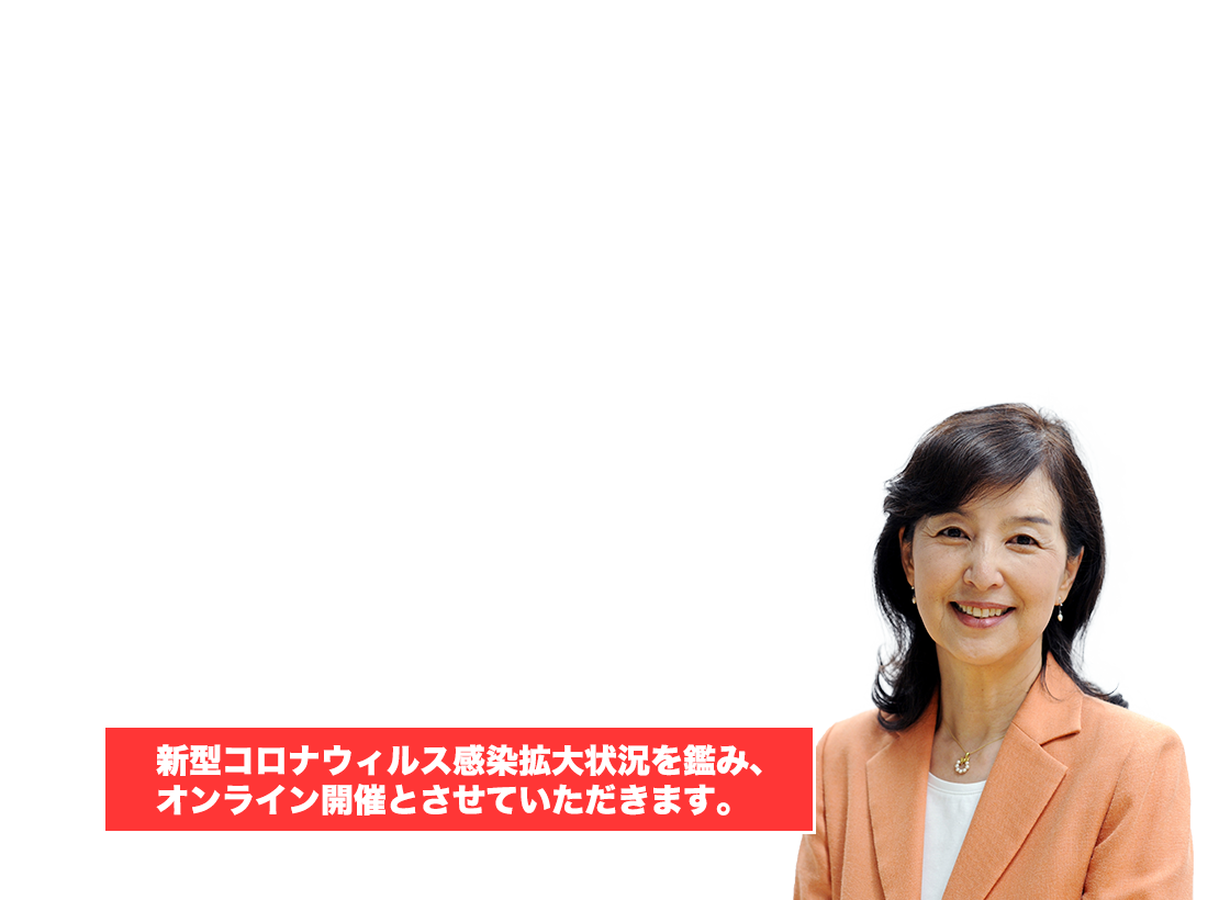 あの宮城まりこ先生の講演が聴ける!キャリアカウンセリングに活かすポジティブ心理学を学ぼう