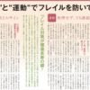 2023年2月24日 信濃毎日新聞掲載「アクティブシニア倶楽部Vol.3 “口の健康”と“運動”でフレイルを防いで充実した毎日を」