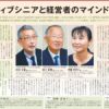 2023年9月29日 信濃毎日新聞掲載「アクティブシニア倶楽部Vol.6 アクティブシニアと経営者のマインドチェンジ」